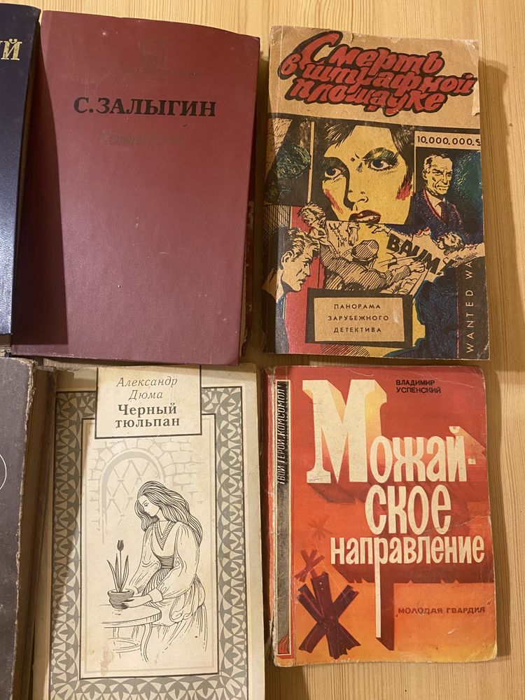 Книги , Вигдорова, Залыгин, Брошкевич, Дюма , Успенский