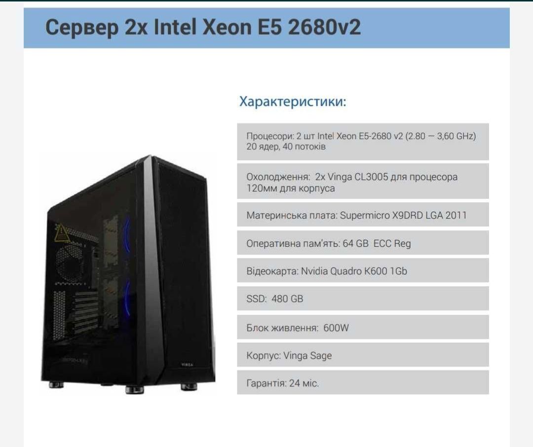 СРОЧНО!!! Продам системний блок - Сервер 2x Intel E5 2680v2
