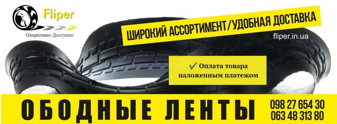 Продаж фліпера 16.5/70-18