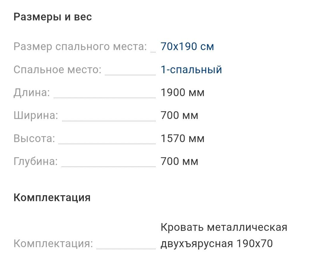 Металлическая двухъярусная кровать