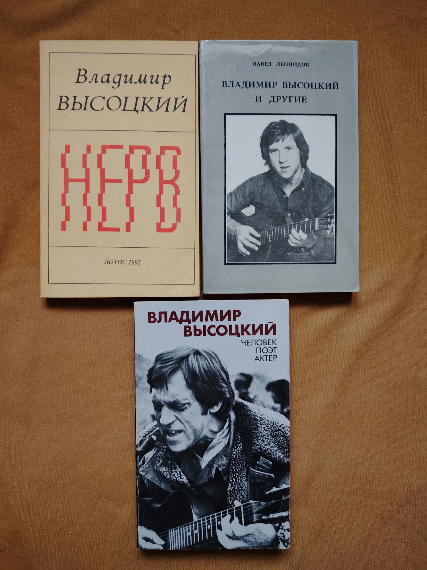 книги: Владимир Высоцкий