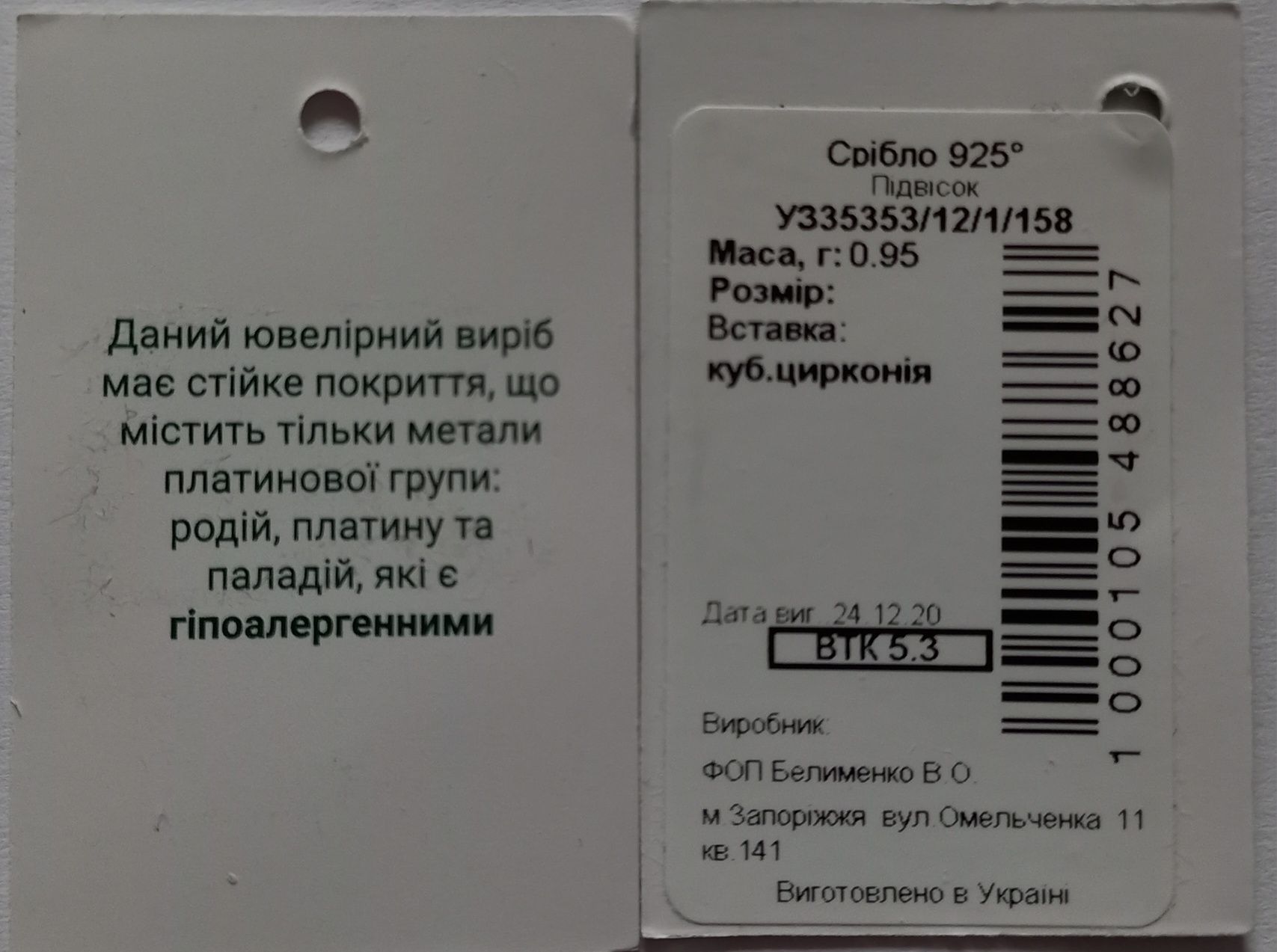 Підвісок срібло 925°

купувався в магазині