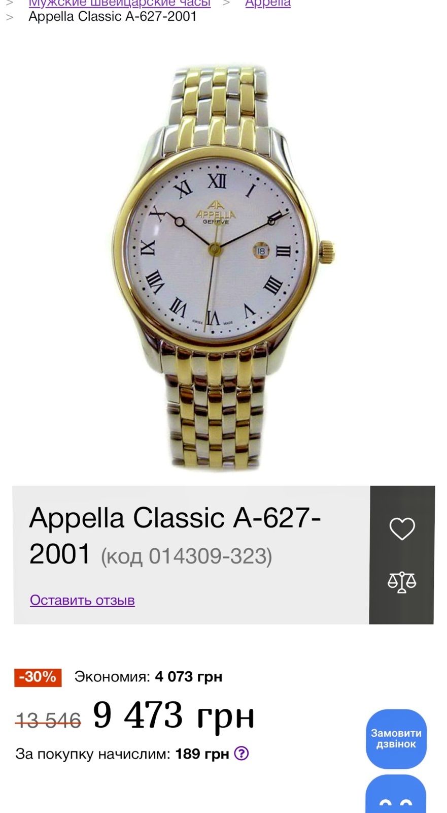 Швейцария! Часы Appella наручные мужские годинник чоловічій
