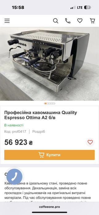 Продаж кавоварки як Laspaziale, ottima в гарному стані після ТО