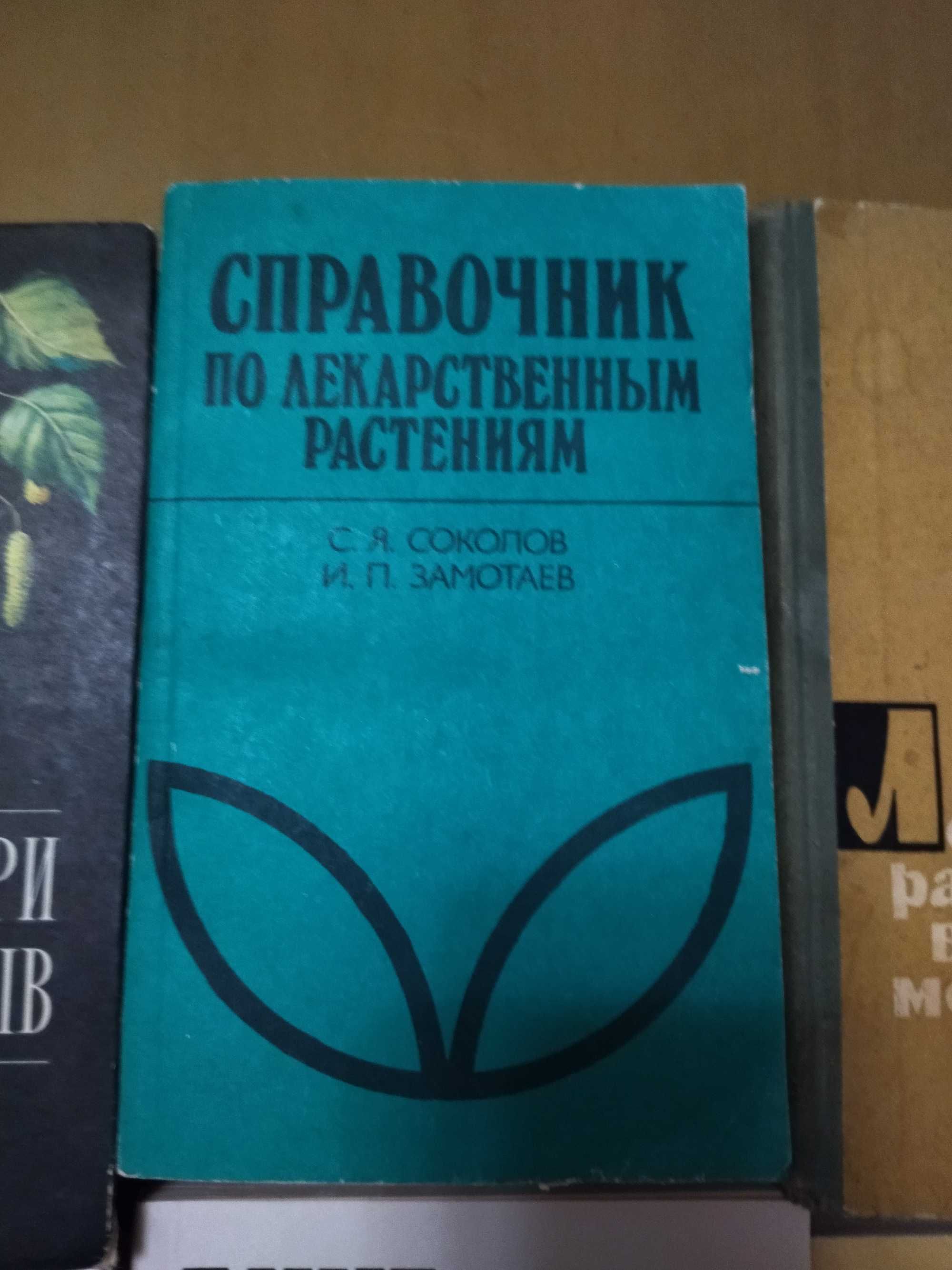 Лекарственные растения, фитотерапия. Супер подборка по супер цене.