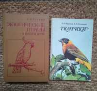 Книги про домашніх птахів