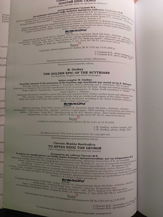 Книга "Золотий епос скіфів"