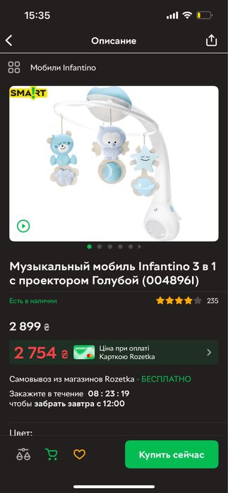 Мобіль Infantino