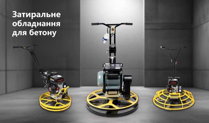 Оренда, прокат затирочна, шліфувальна  машина, вертольот у Харкові