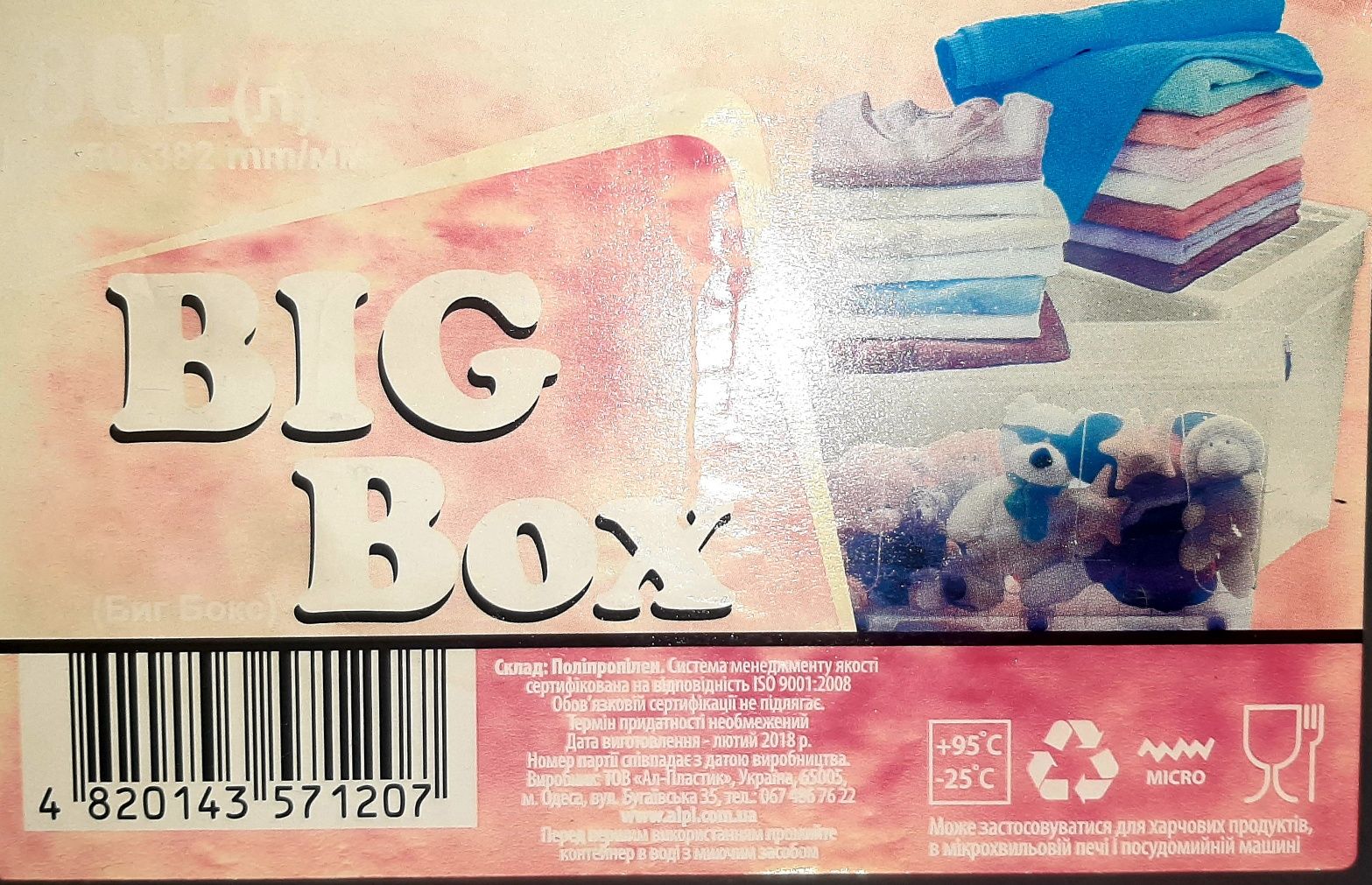 Большой ящик BIG BOX