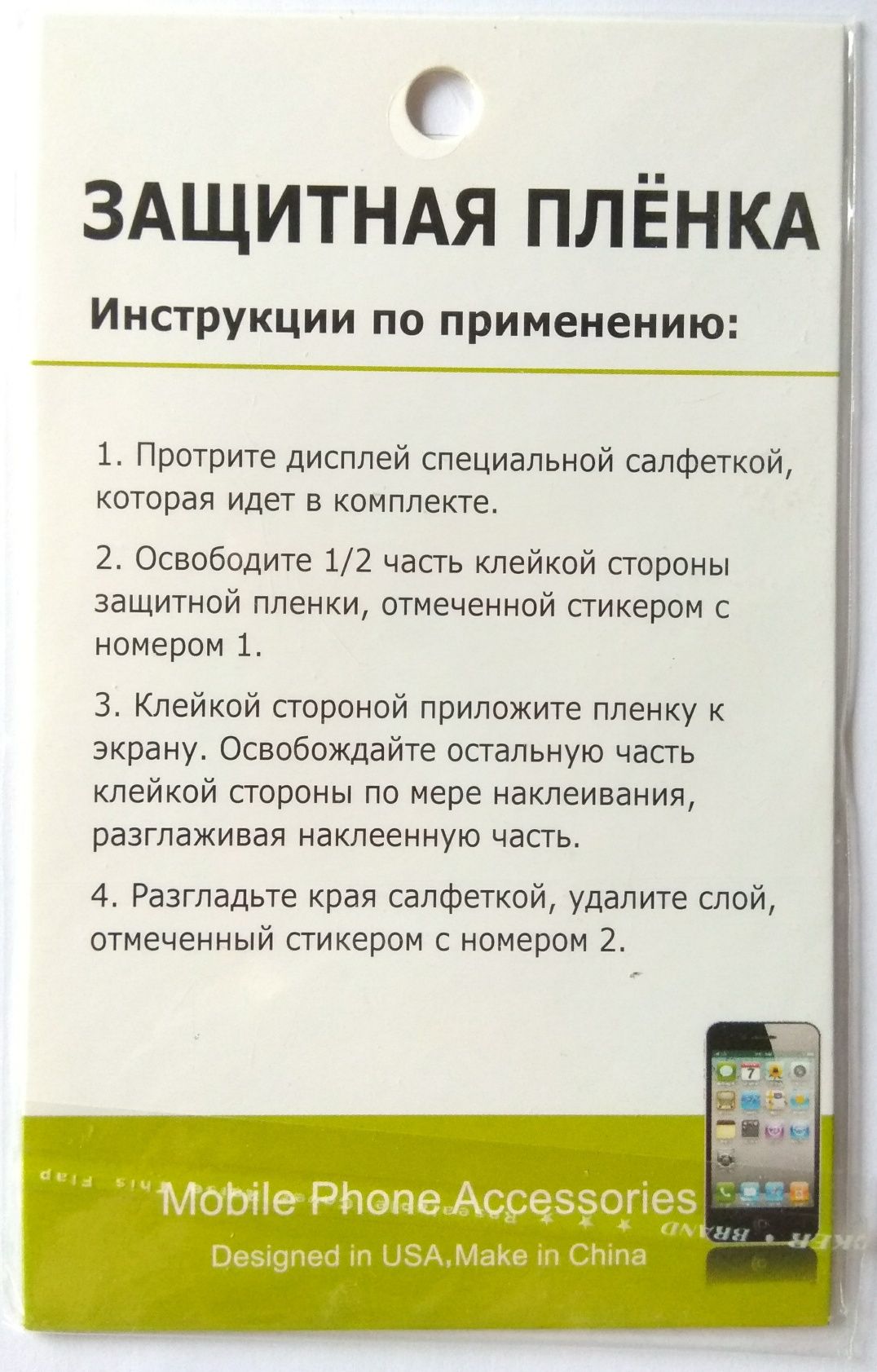Защитная пленка для iPhone 4, 4s матовая