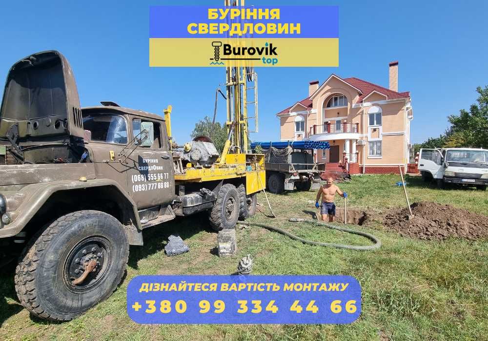 Буріння Свердловин Буча / Монтаж Скважин в Київський області НЕДОРОГО!