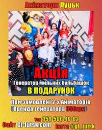 Професійні дитячі Аніматори Луцьк. Свято під ключ. Білий ведмедик