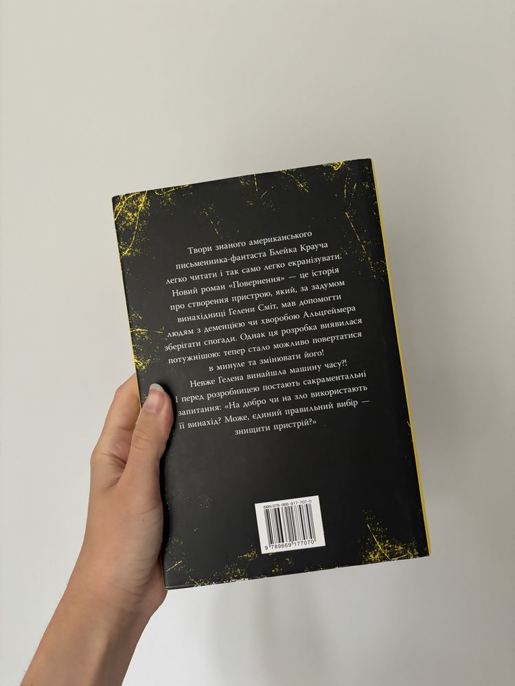 Повернення Блейк Крауч