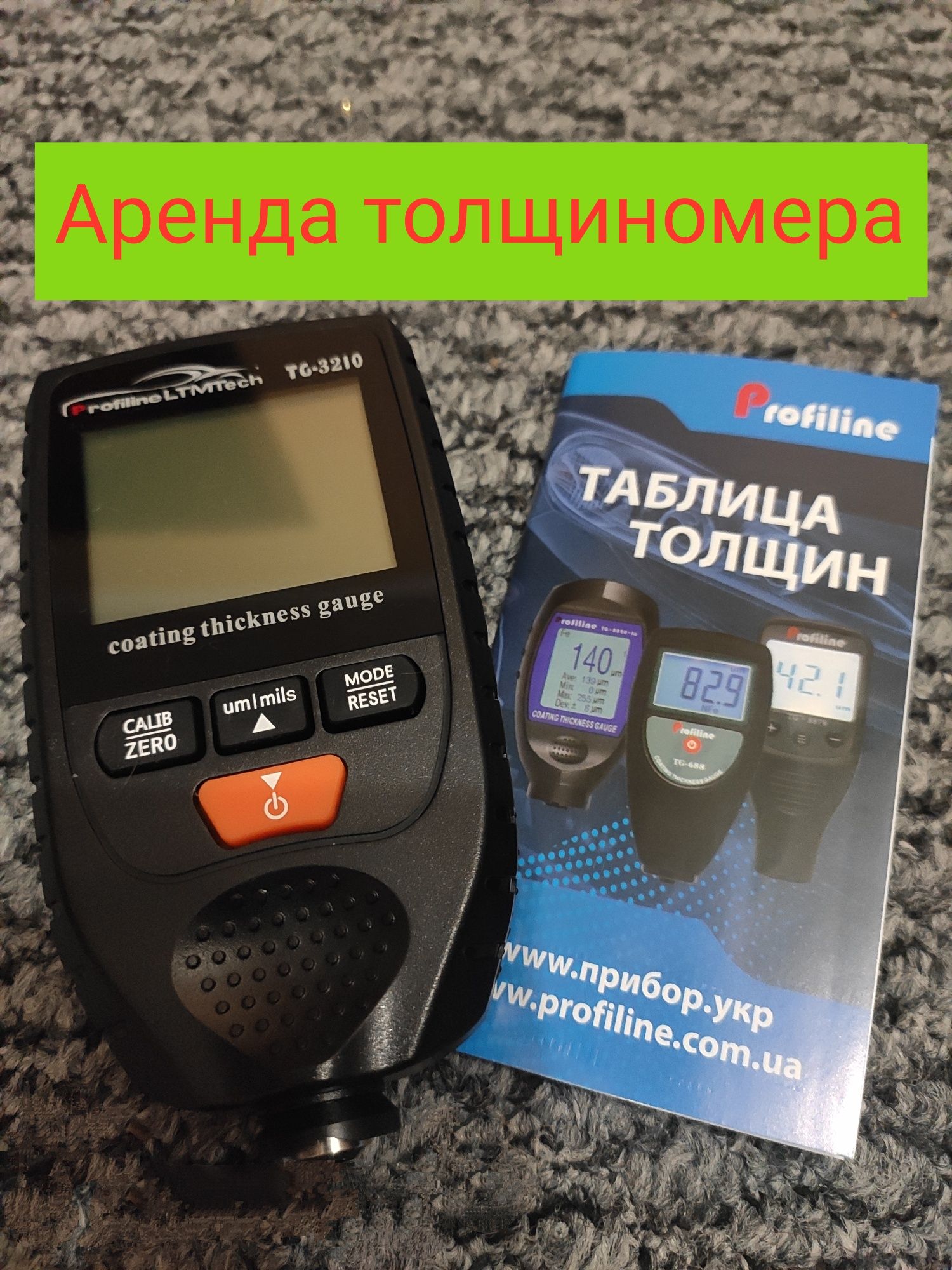 Аренда прокат толщиномера