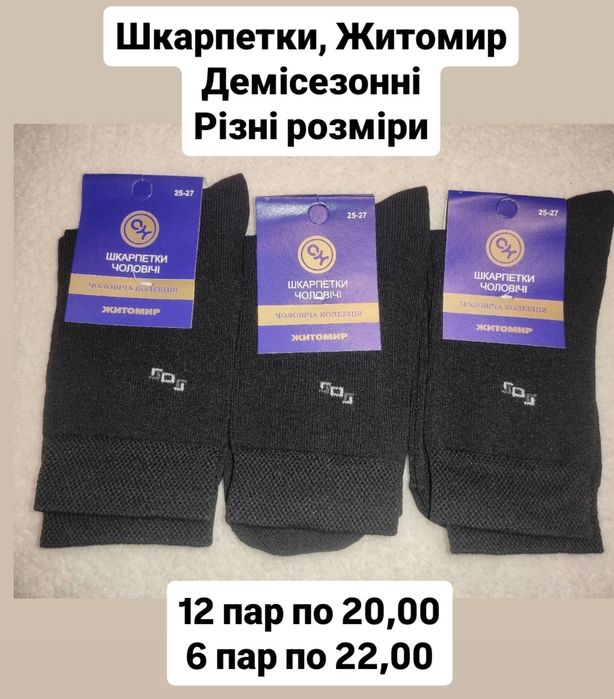 Акція!Чоловічі шкарпетки, мужские носки , ЗСУ модные бренды