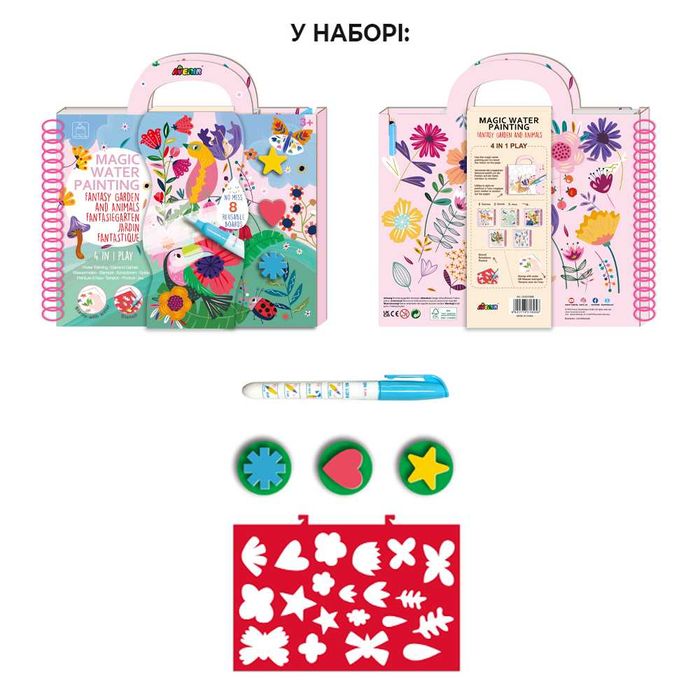 Avenir Багаторазова водна розмальовка 4 в1 Сад фантазій 8 аркушів