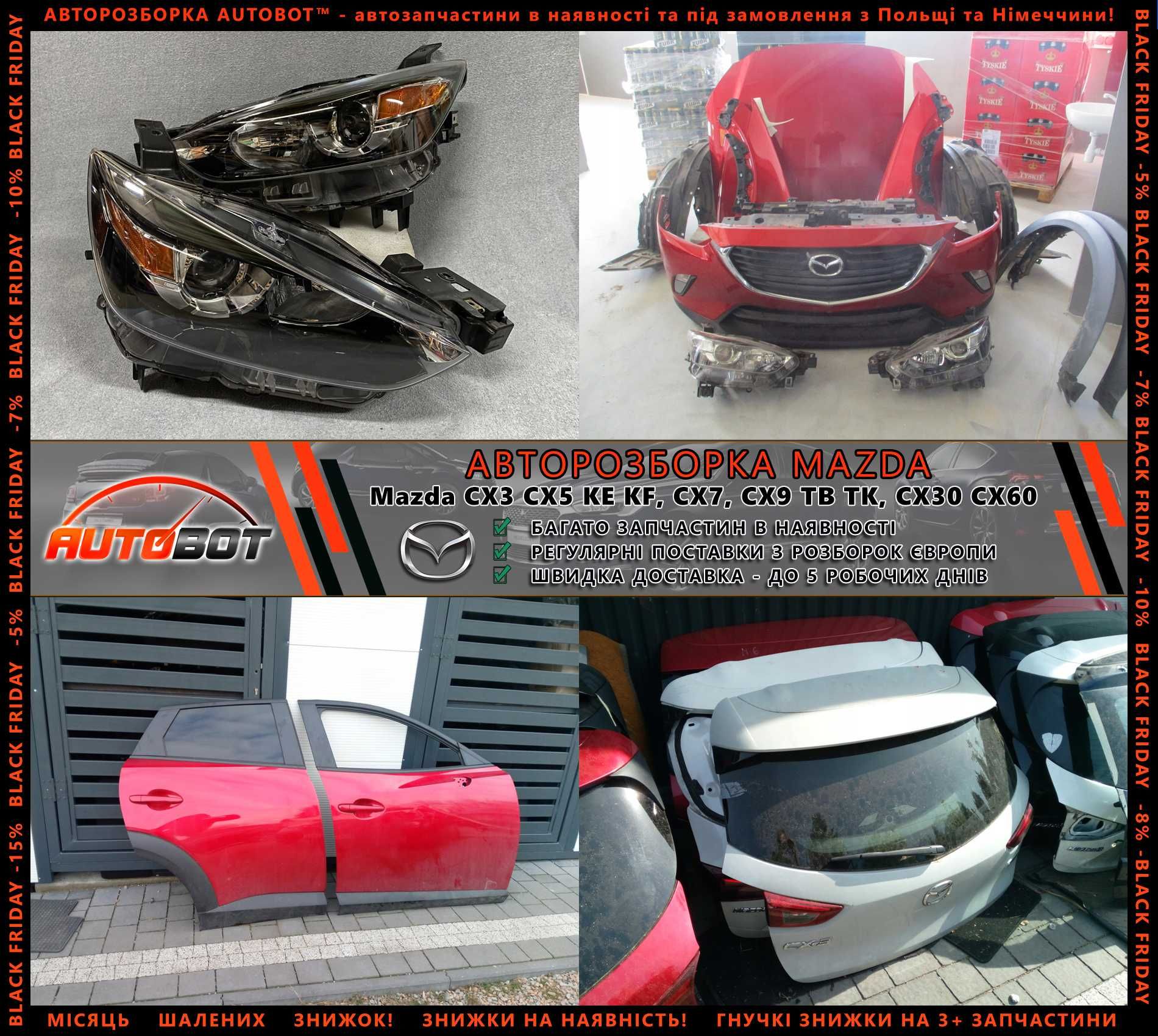 Бампер передній задній б/у Mazda CX3 CX5 CX7 CX9 CX30 Разборка шрот