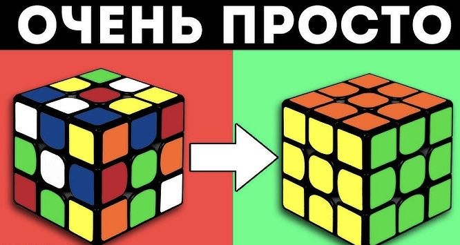 Сборка кубика рубика уроки