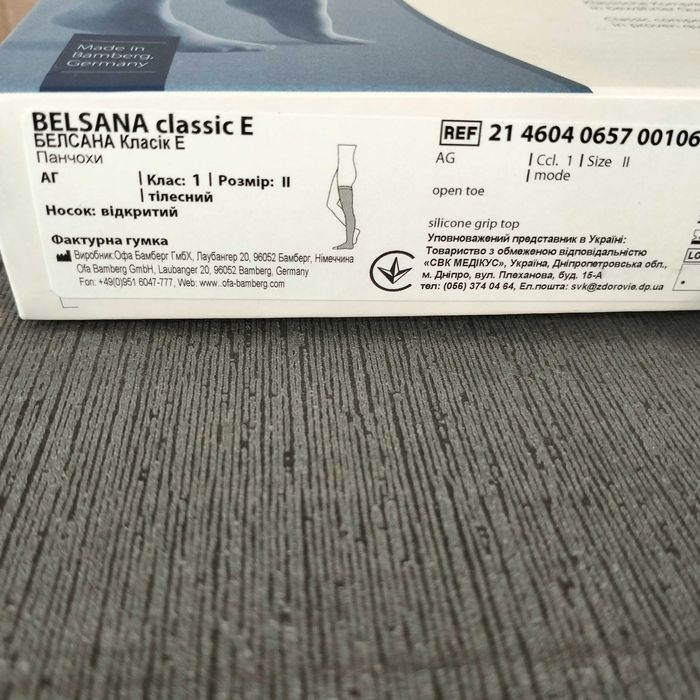 Панчохи компресійні Belsana тілесні 2 розмір Клас 1 чулки