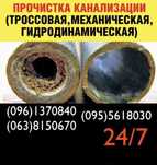 Трос.Шланг.КАНАЛИЗАЦИИ.ПРОЧИСТКА.ТРУБ.Помывка.Гидродинамическая.Чистка