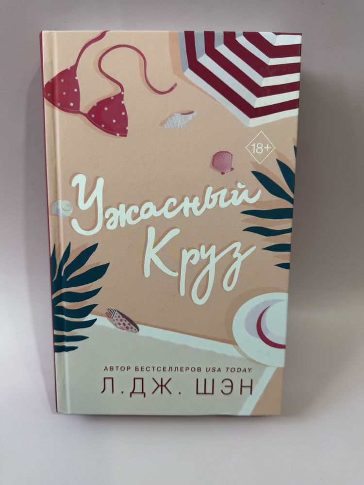 Л.Дж.Шэн-Ужасный Круз,Дьявол носит черный,Похититель поцелуев,Бездушны