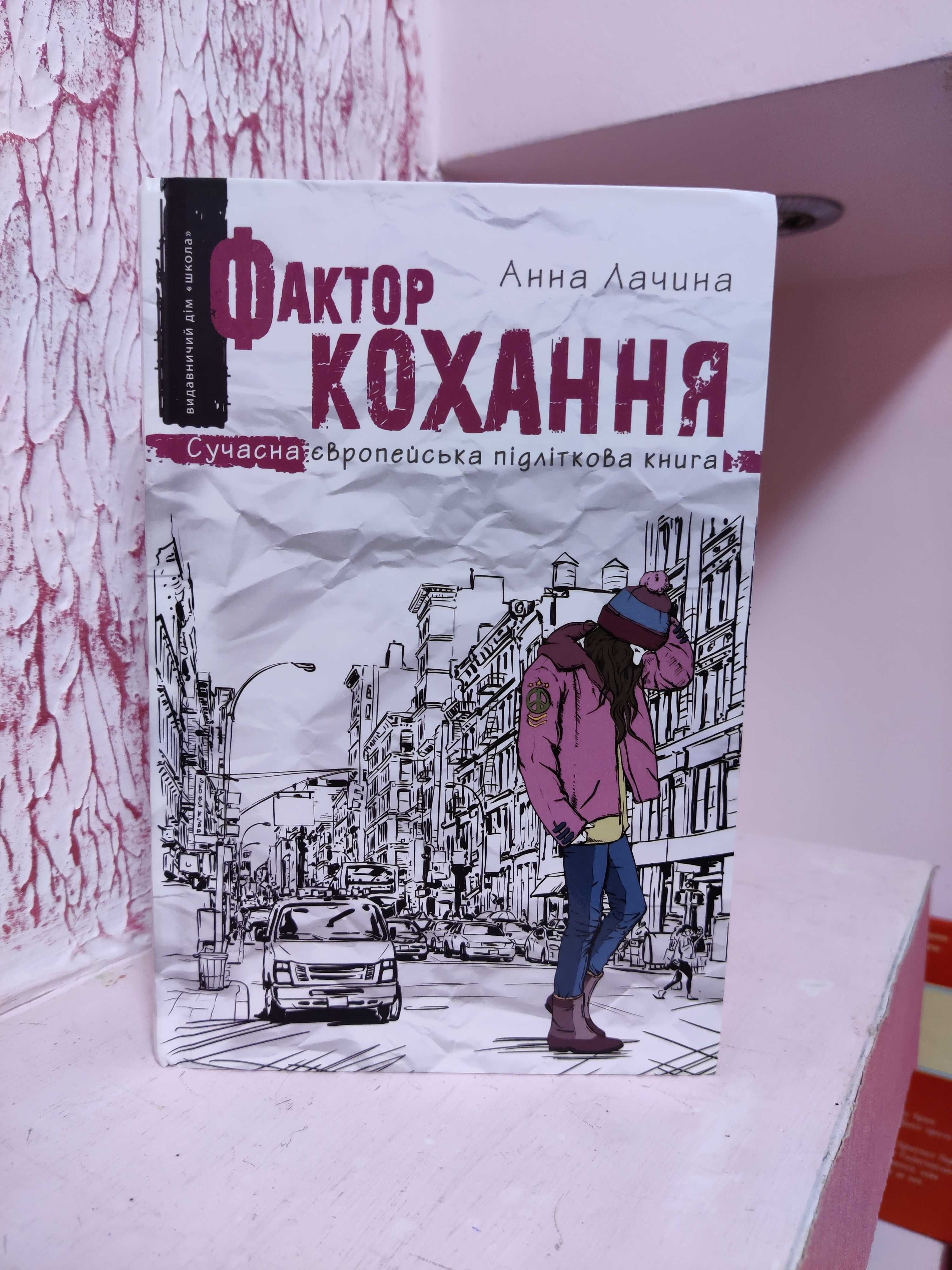 Книги для підлітків