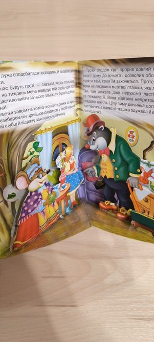 Книжка панорамка Дюймовочка