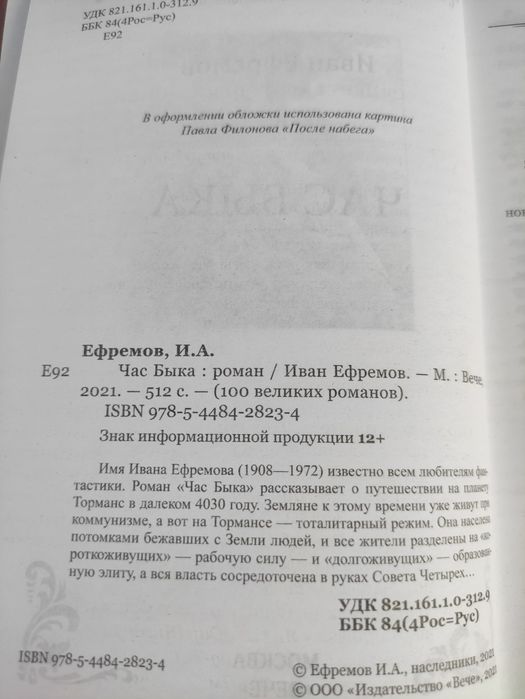 Час быка  Иван Ефремов