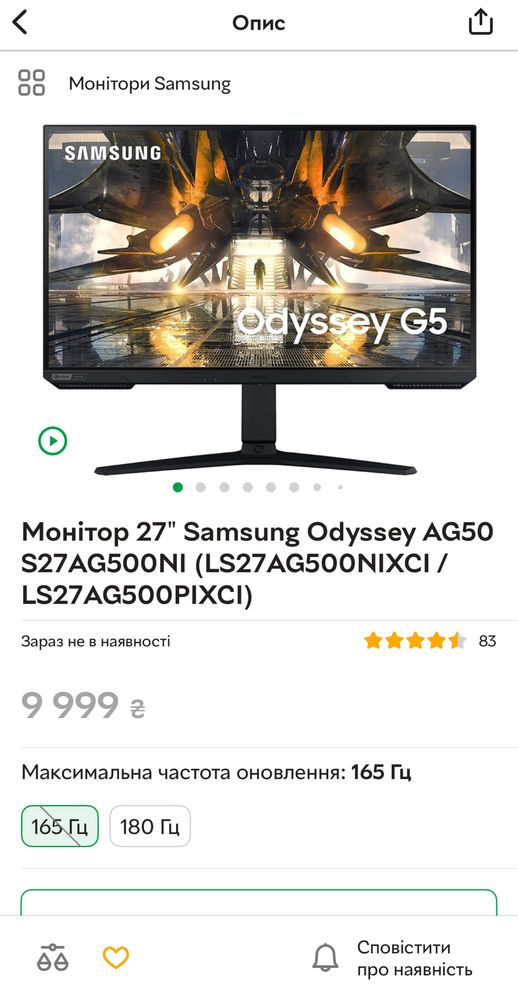 2К 165Гц IPS 27" Odyssey G5 S27AG500NIXCI