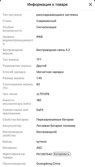 Фитнес браслет Synwoo