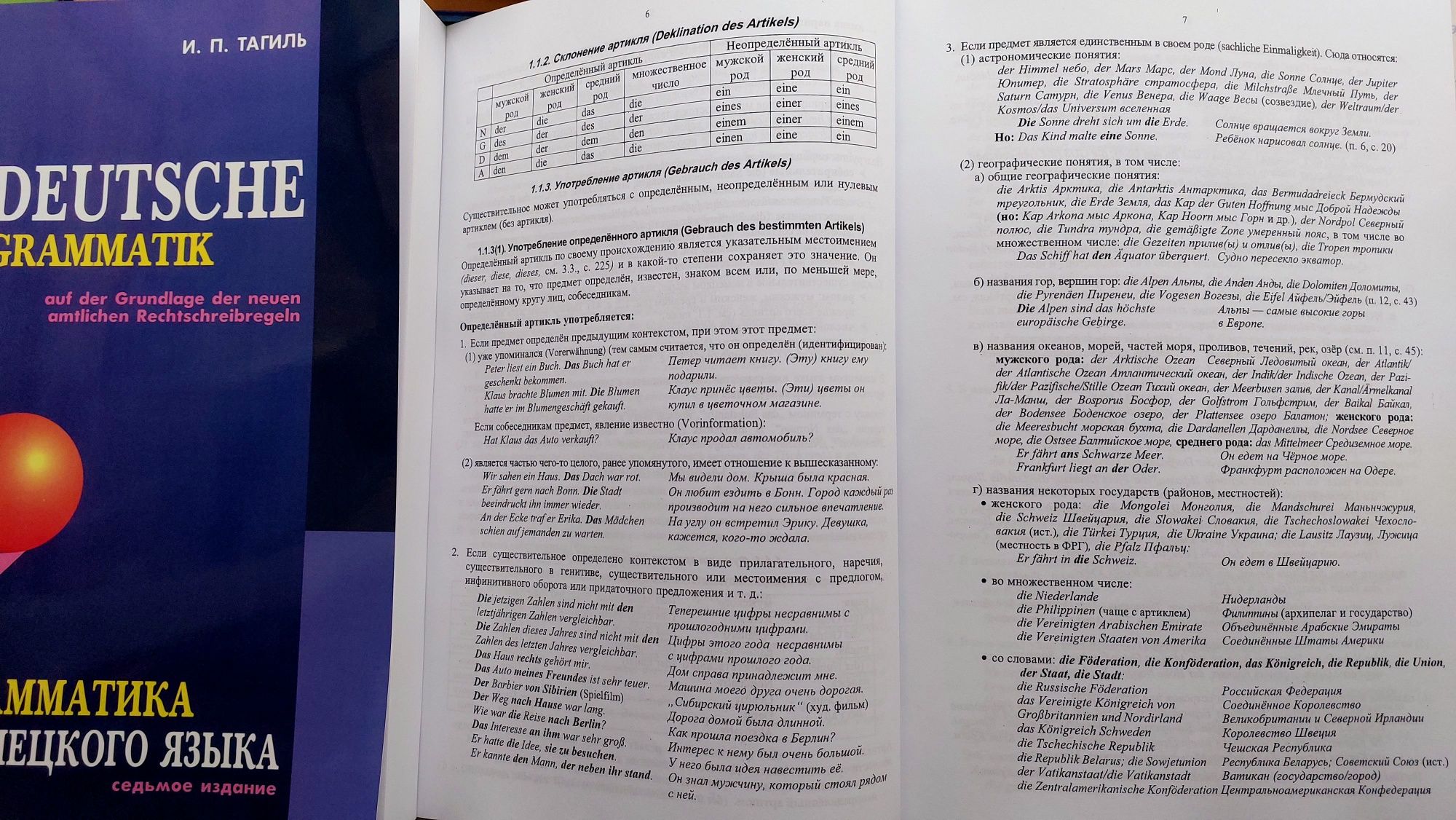 Грамматика немецкого языка теория и правила, Тагиль И. П.