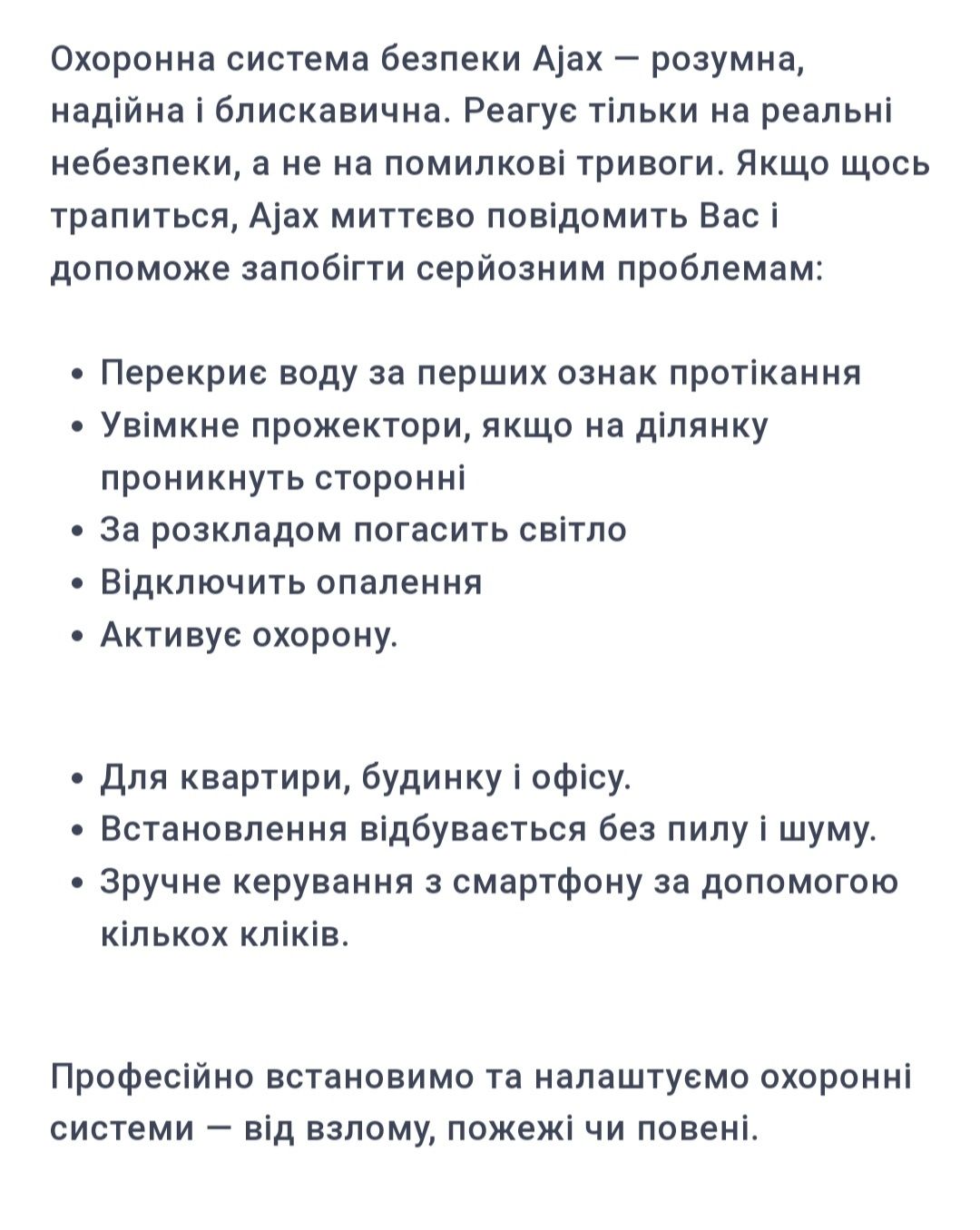 Сигналізація, відеоспостереження, монтаж та обладнання