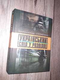 Скрипник О. Український слід у розвідці.