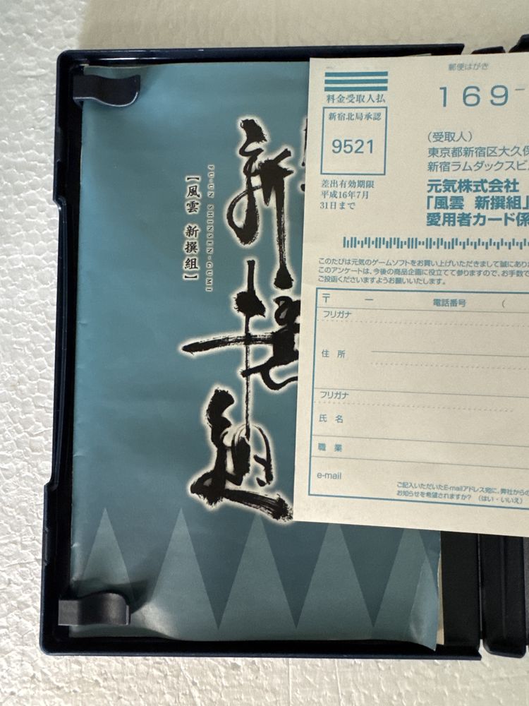 Fu-un Shinsengumi - gra na Sony Playstation 2 PS2 NTSC-J