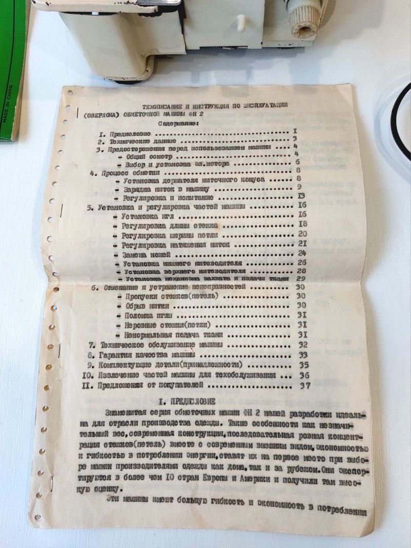 Оверлок FN2- трёхниточный.