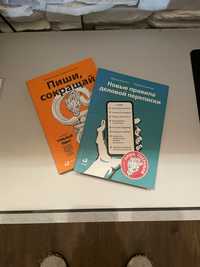 Книги з копірайтингу. Написання текстів. Пиши сокращай. Комплект