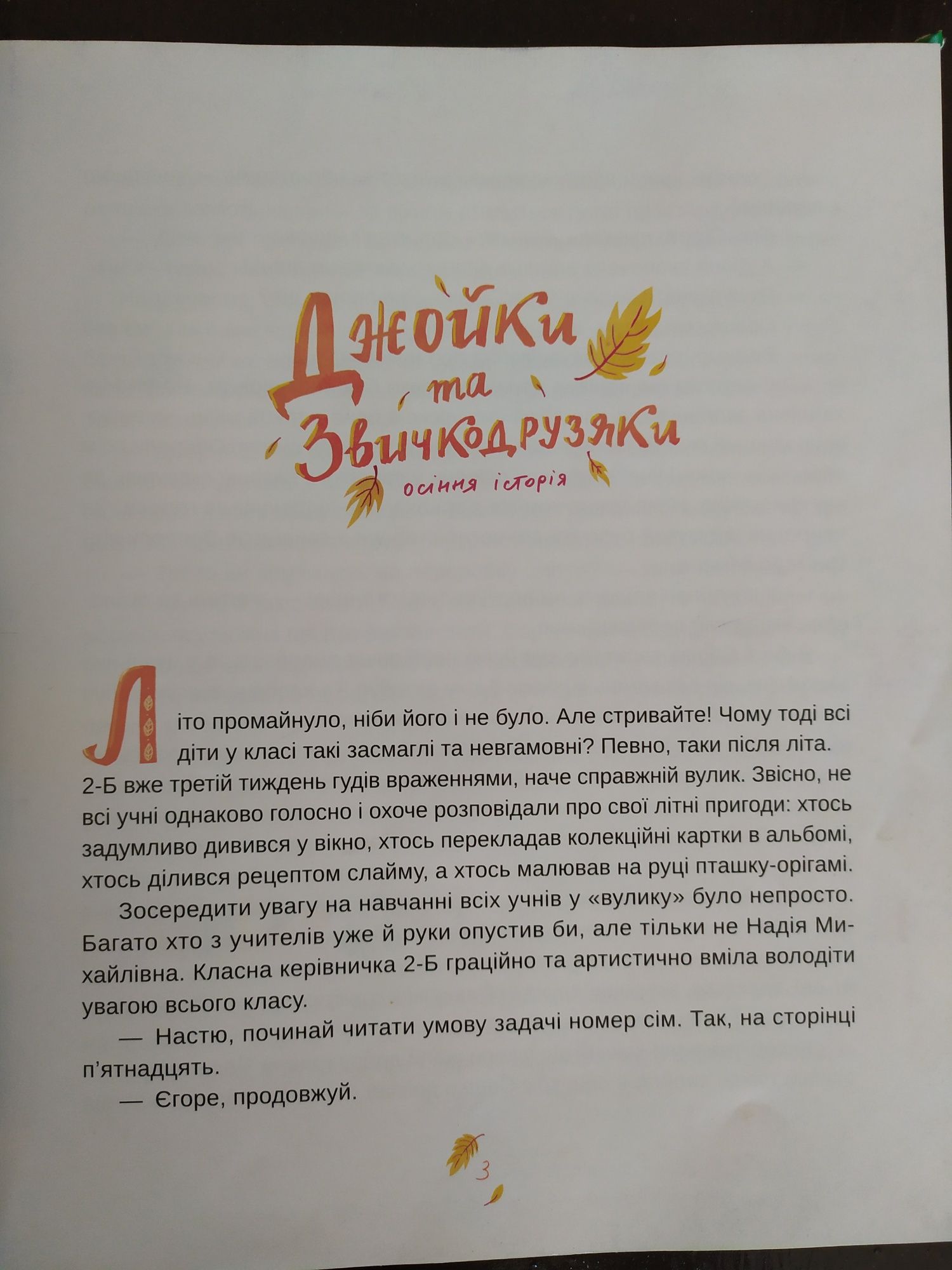 Продам книгу "Джойки" на украинском языке