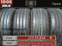Шины БУ 215 55 R 16 Goodyear efficient grip performance2 комплект лето