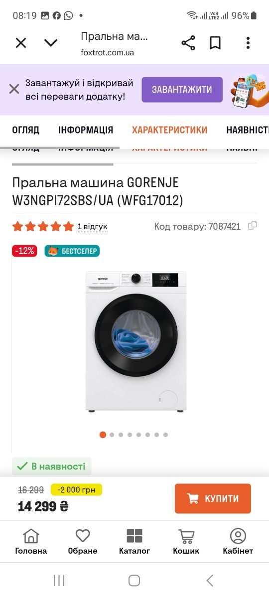 Стиральная машина горенье