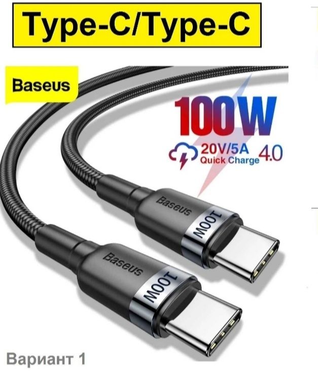 Кабель Baseus PD2.0 100W Type-C/Type-C cable