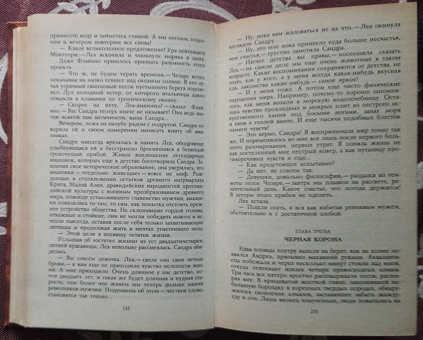 Іван Єфремов. Лезо Бритви, (російською мовою)