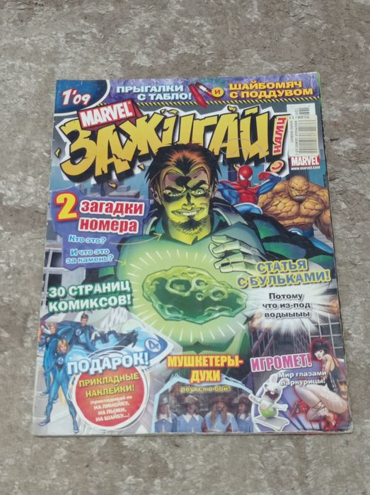Журнал  Комикс  в хорошем состоянии