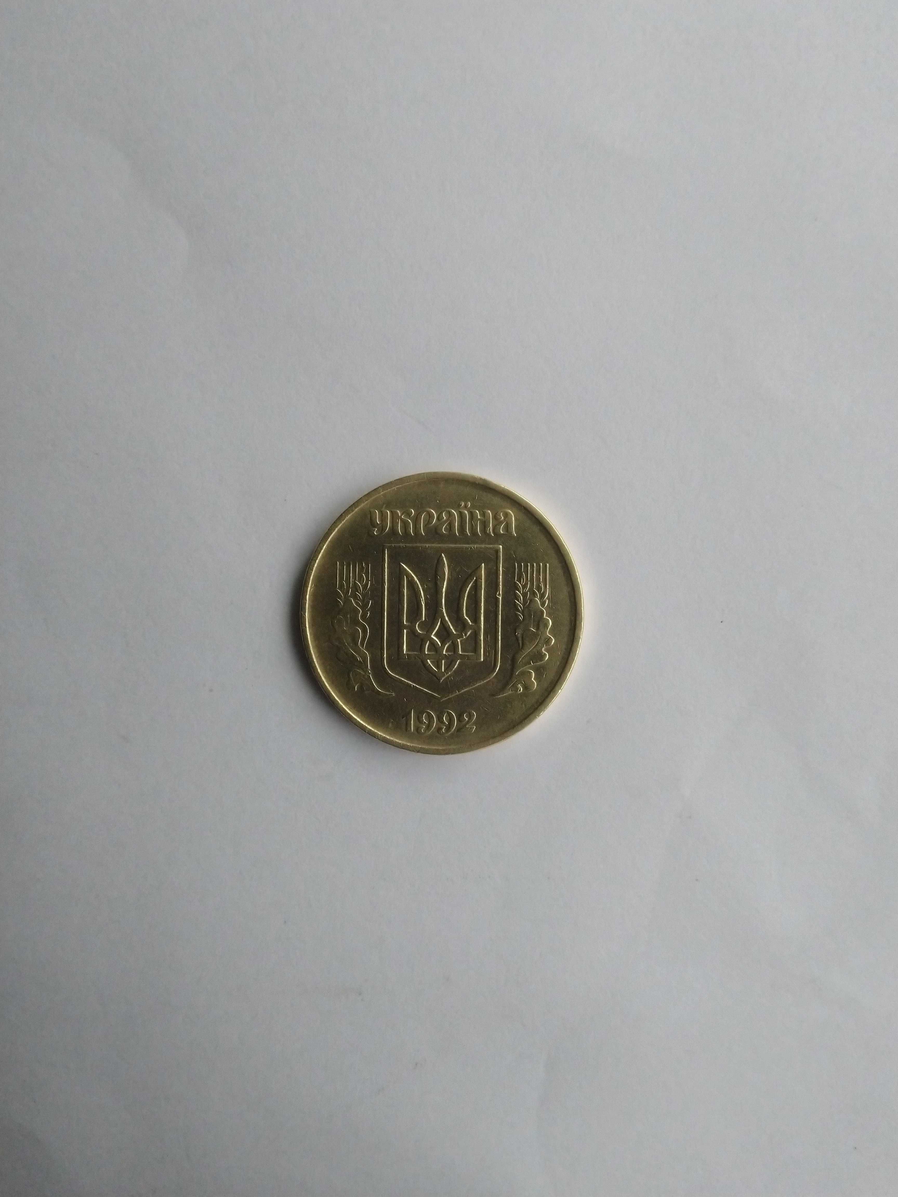 50 Копеек 1992 Украина (Четырехягодник)