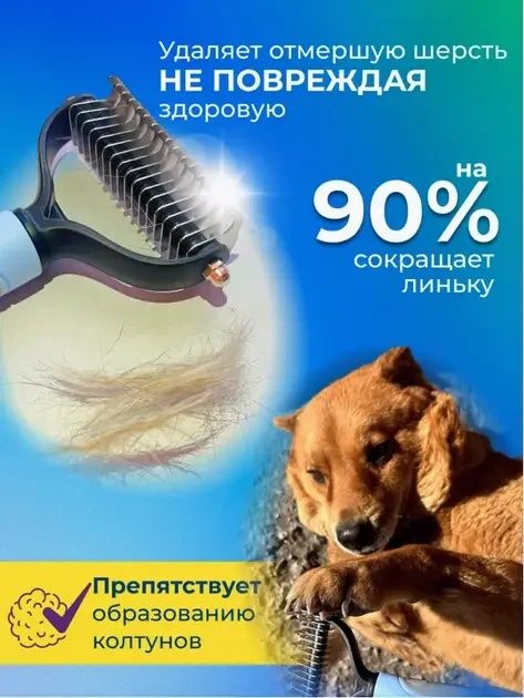 Двусторонняя расческа для вычесывания шерсти кошек и собак AND217