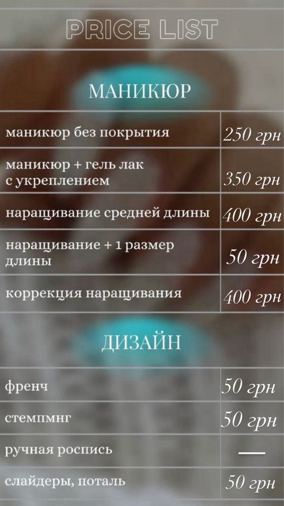 Маніікюр - Педикюр Полтава р-н Левада