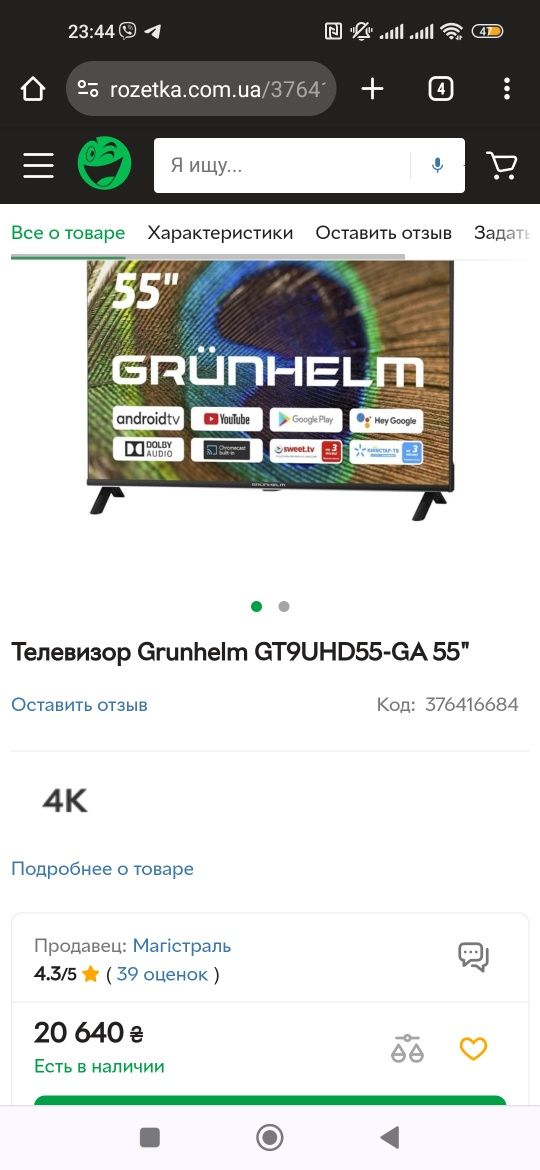 Телевізор grunhelm GT9UHD55