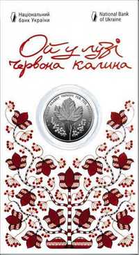 Монета Ой у лузі червона калина 5 грн Банківський стан