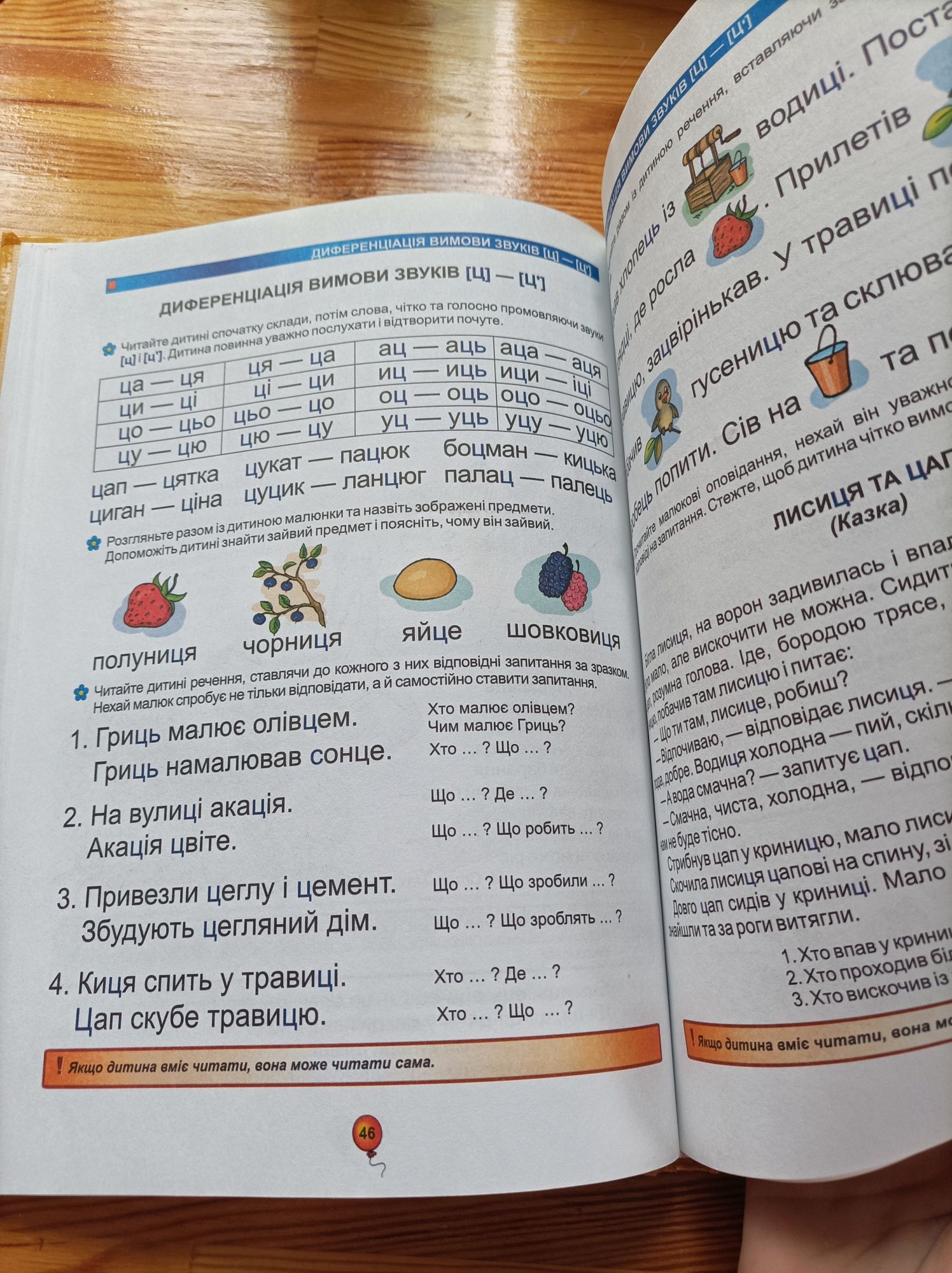 Книга домашня логопедія