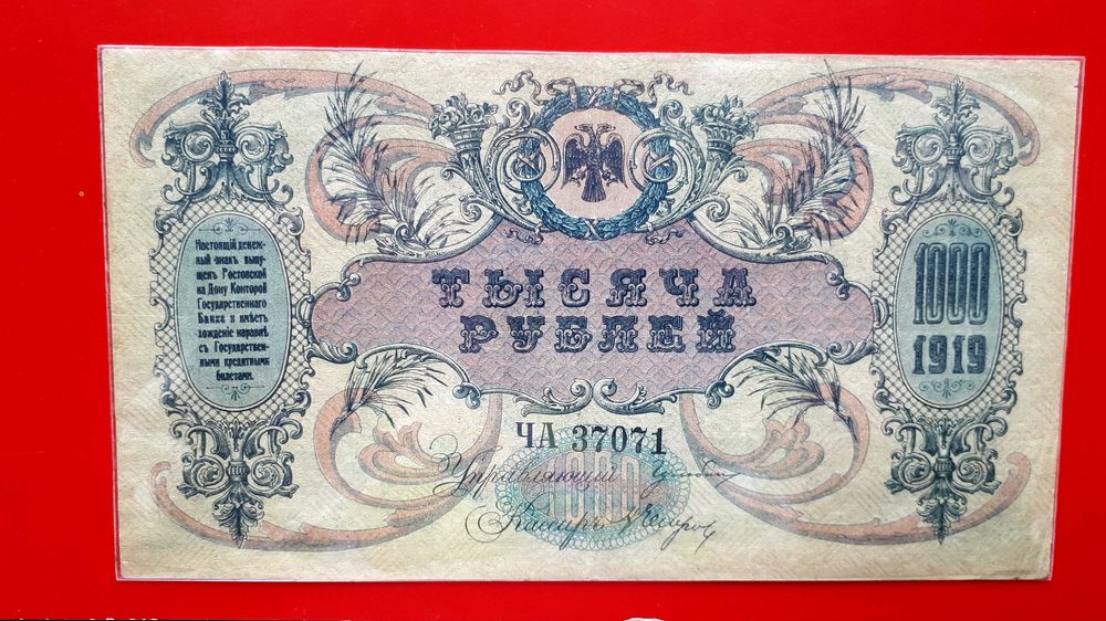 5 рублей 1919 Северная Россия Житомир Ровно Ростов на Дону См описание